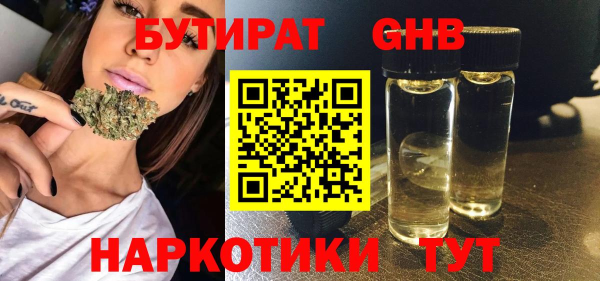 Бутират вода  Вход с VPN  Кызыл 