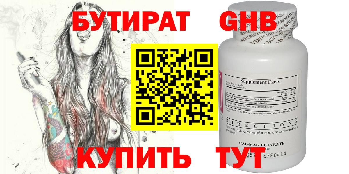 БУТИРАТ Butirat Кызыл