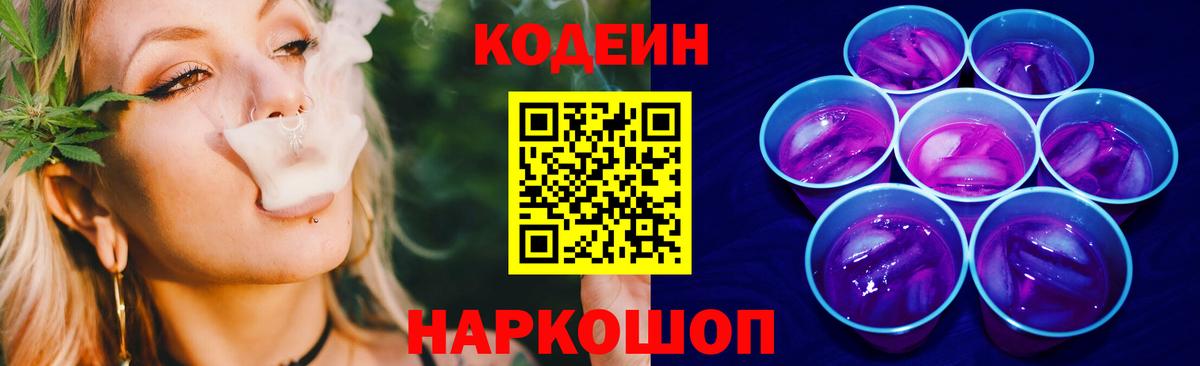 Codein напиток Lean (лин)  Вход с VPN  Кызыл 
