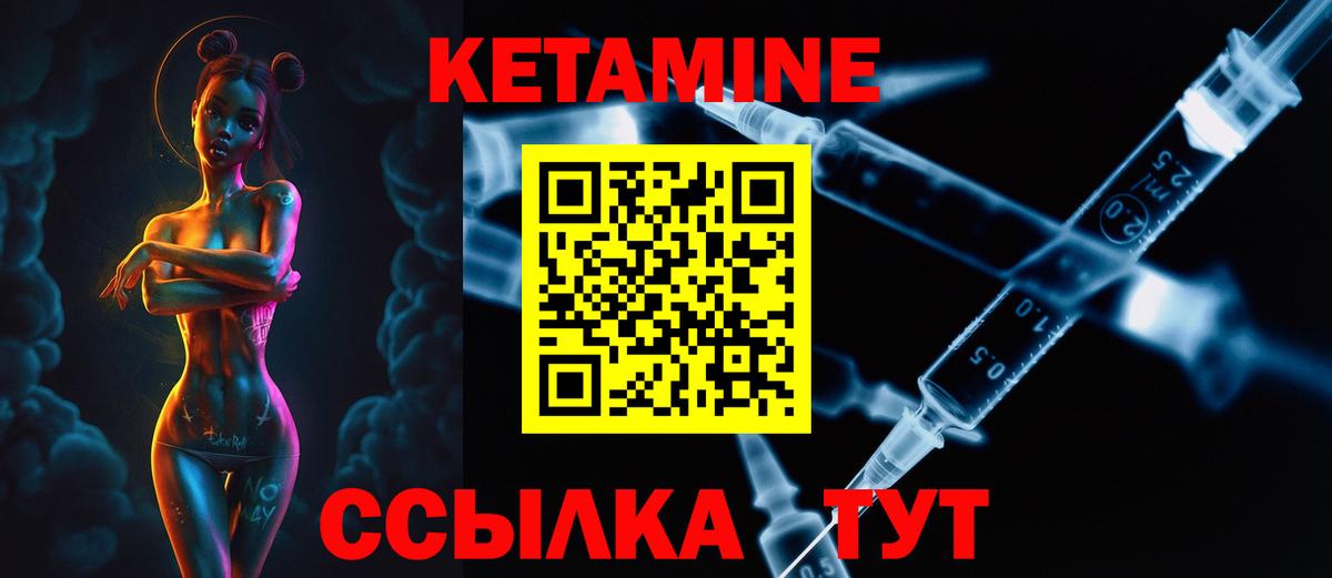 Кетамин VHQ Кызыл