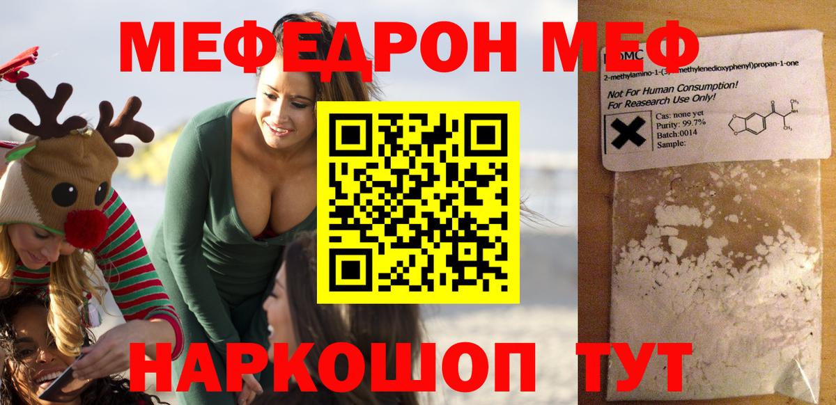 Меф мяу мяу мука Кызыл