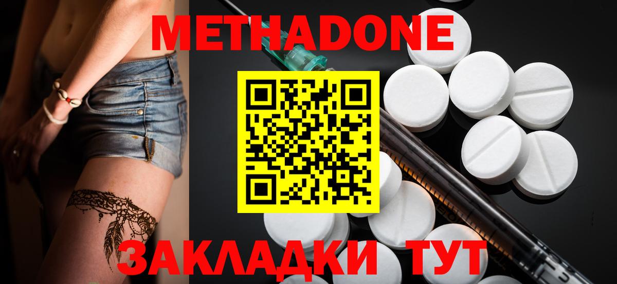 Метадон кристалл  МЕТАДОН белоснежный  Вход с VPN  Кызыл 