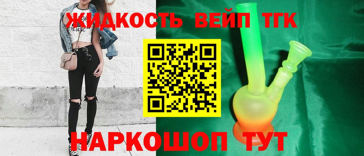 ТГК THC oil Кызыл
